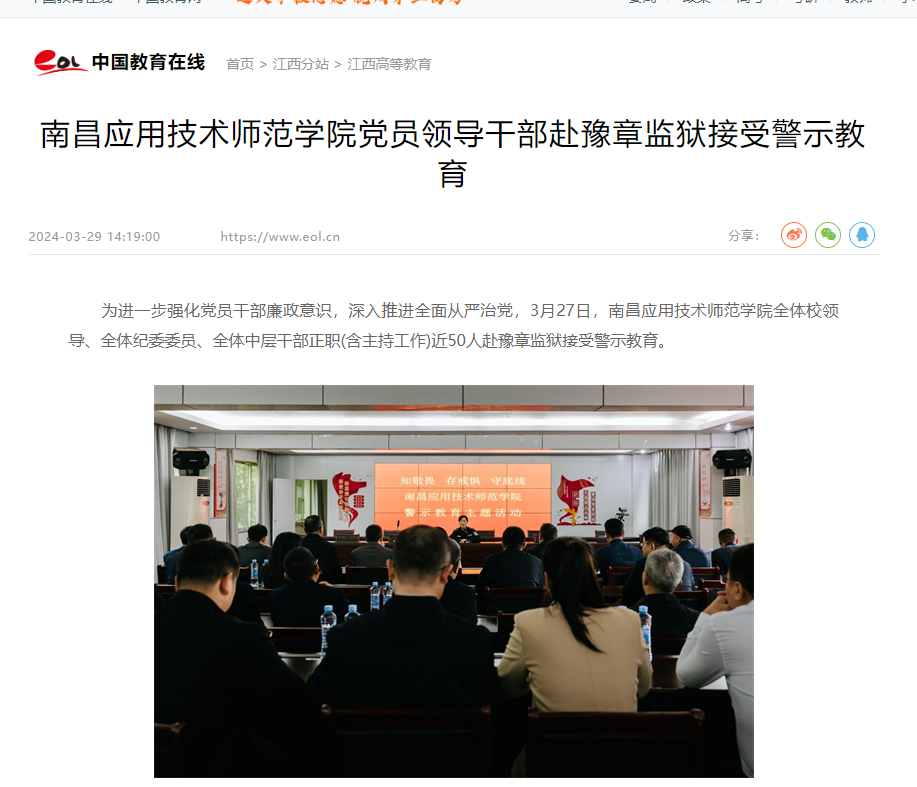 【中国教育在线】水蜜桃817高清图片党员领导干部赴豫章监狱接受警示教育