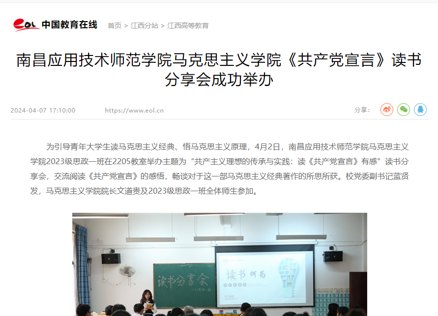 【中国教育在线】水蜜桃817高清图片马克思主义学院《共产党宣言》读书分享会成功举办