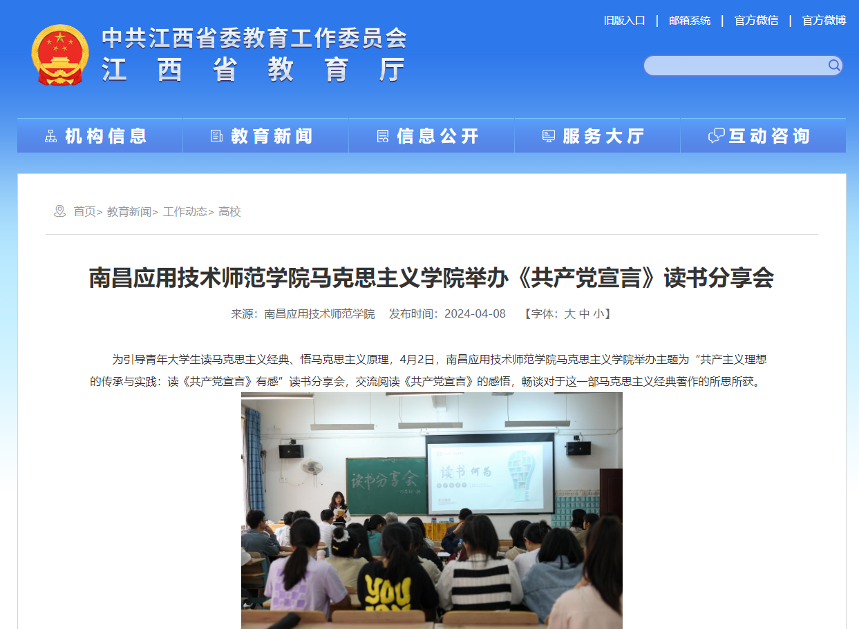 【江西省教育厅】水蜜桃817高清图片马克思主义学院举办《共产党宣言》读书分享会